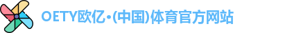 OETY欧亿
